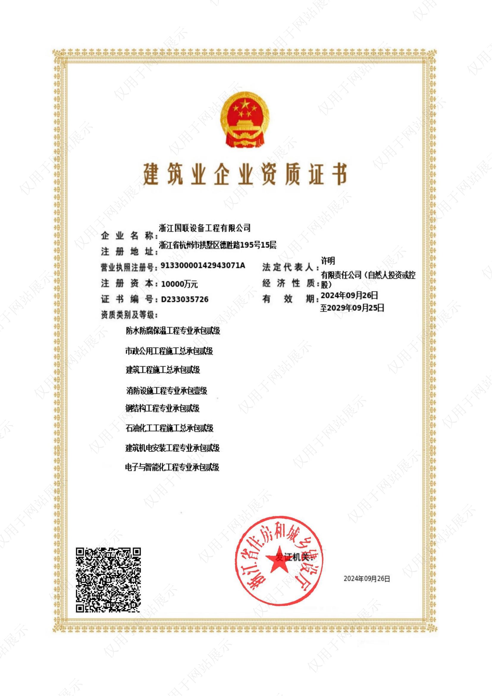 石油化工、市政、建筑工程施工總承包貳級；消防設(shè)施專業(yè)承包壹級等資質(zhì)